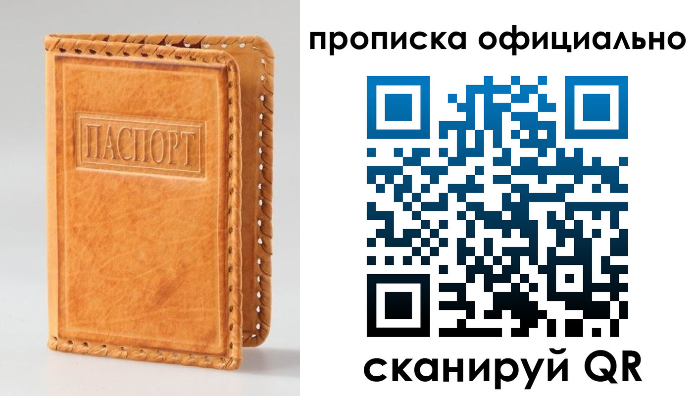 прописка законно в Людиново